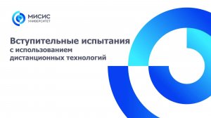 Инструкция по сдаче вступительных испытаний в дистанционном формате. БВО и СпецВО