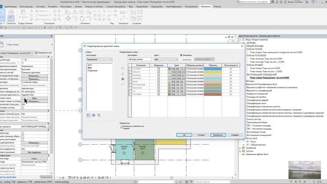 Autodesk Revit: Помещения смотреть онлайн