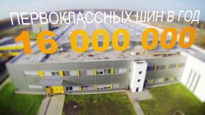 Continental. Имиджевый фильм о заводе