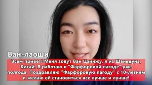 Фильм о «Фарфоровой пагоде» (к юбилею Центра)