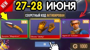 🎁 27-28 ИЮНЯ 🎁 - НОВЫЕ ПРОМОКОДЫ STANDOFF 2 НА МАЙ 2026 В ОБНОВЛЕНИИ Стандофф 2 РАБОЧИЕ НОВЫЕ коды