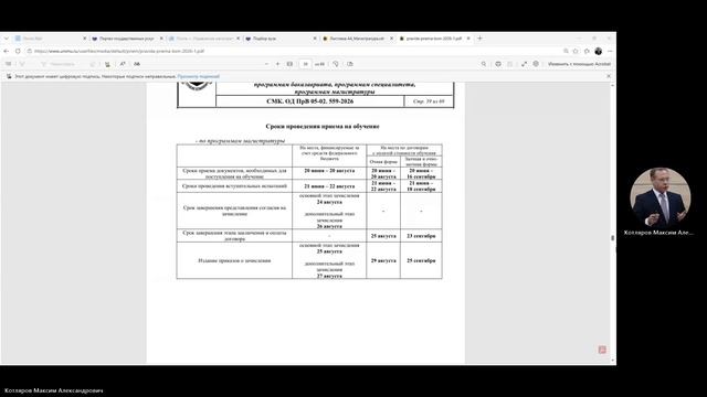 Магистратура УГГУ. Абитуриенту-2026