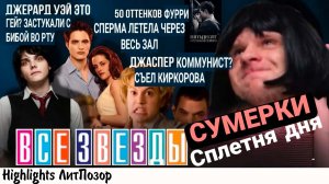 САМЫЕ ДЕБИЛЬНЫЕ ФАКТЫ О СУМЕРКАХ (О, чудо! Даже не от Юлая)