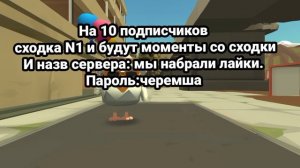 правда сходка зайдите я не вру завтра в 17:20