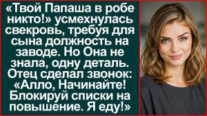 Истории из жизни|Твой папаша никто|Аудио рассказы|Аудиокниги слушать онлайн|Жизненные истории