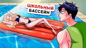 Как Один День в Школе Перевернул Мою Жизнь