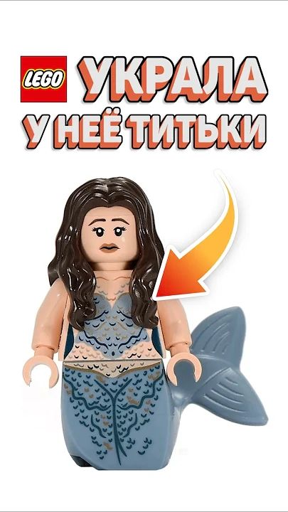 БЕСПОЩАДНАЯ ЦЕНЗУРА ЛЕГО рарибрик лего lego piratesofthecaribbean disney