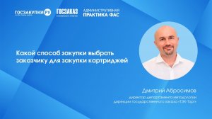 Какой способ закупки выбрать, если закупаете картриджи