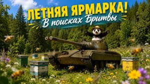 Летняя ярмарка, забираем Vz 68-2 Britva  (5 дней и Trovo всё)