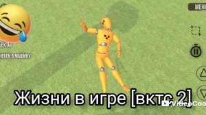 Я В ИГРЕ [ВКТС 2]😂