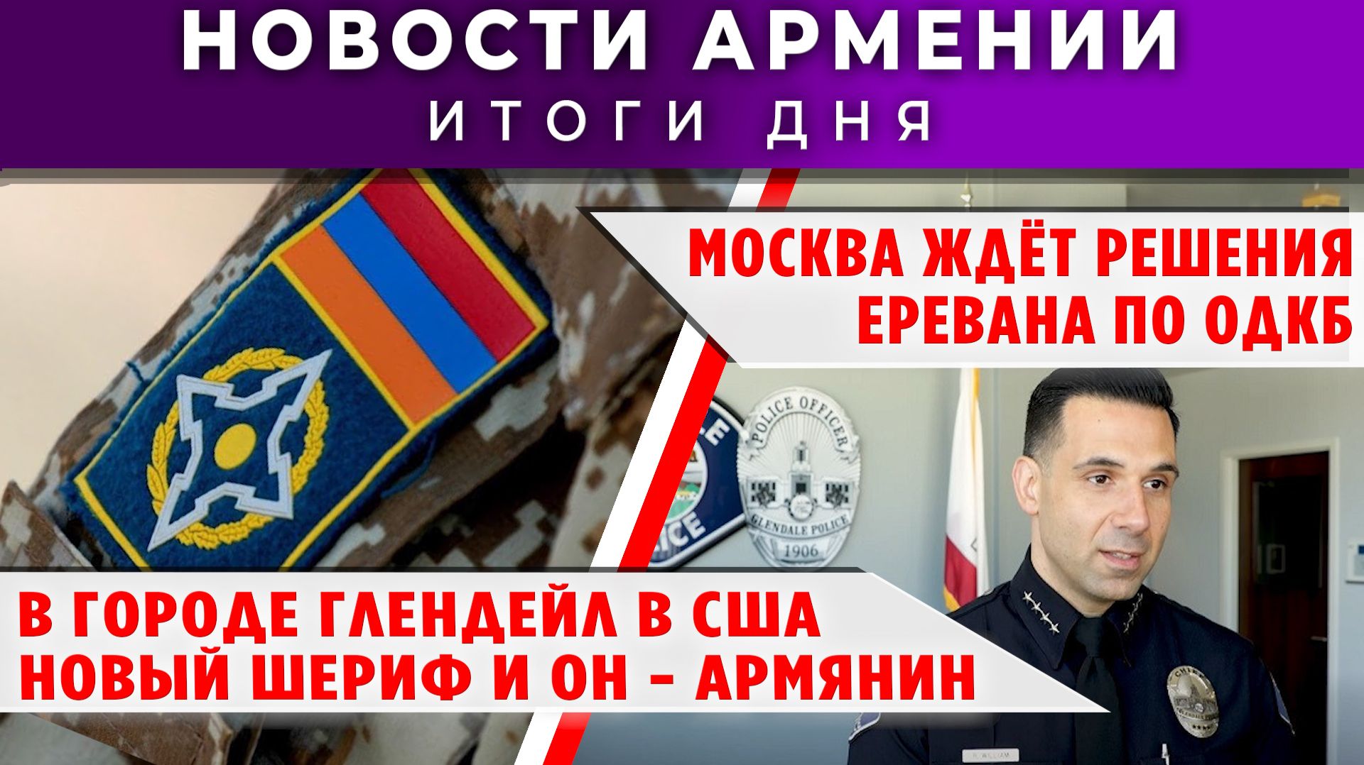 Новости Армении и Диаспоры | 25 июня 2026