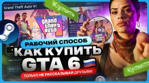 Где купить GTA 6 в России