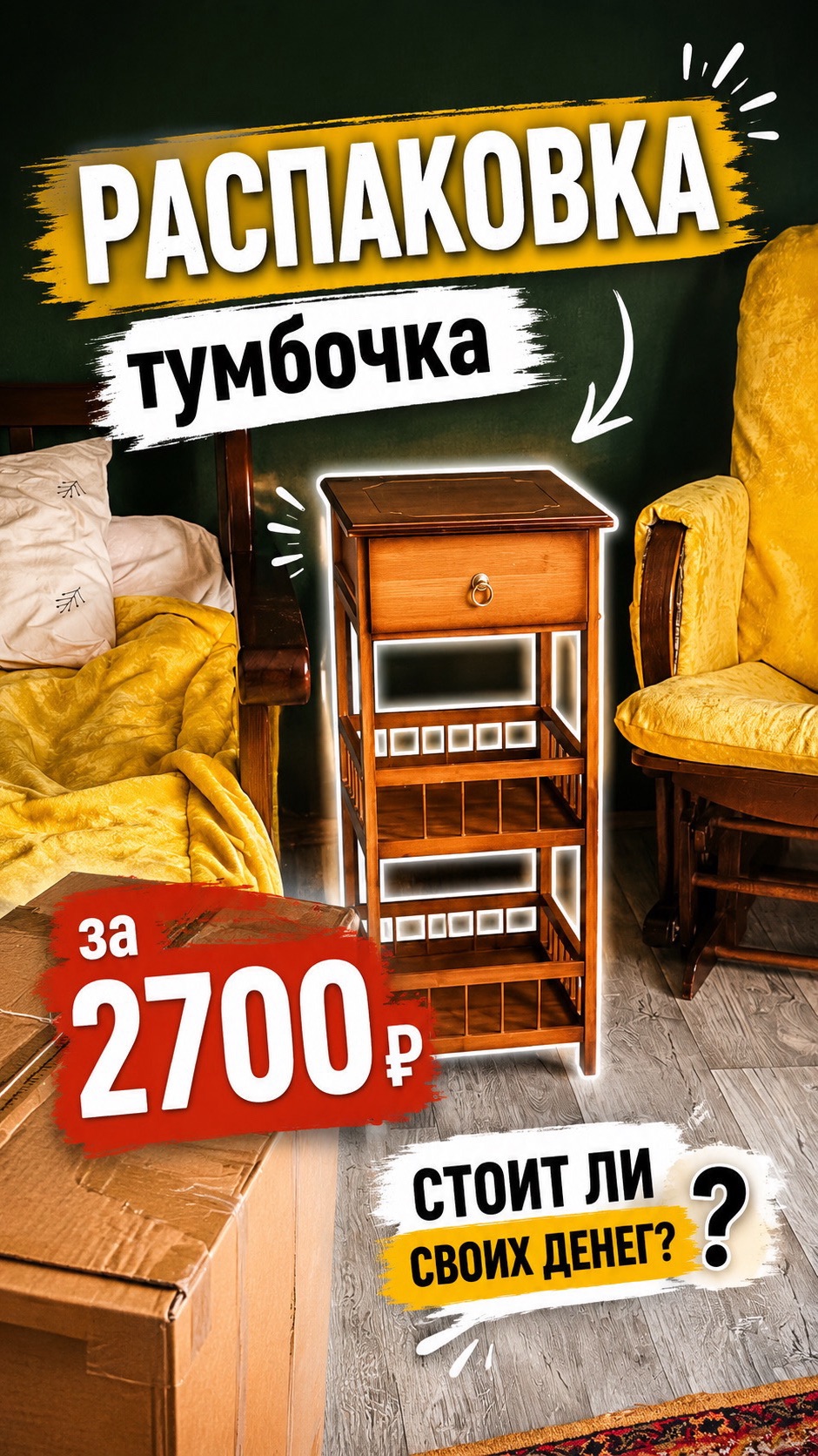 Распаковка тумбочки из Китая