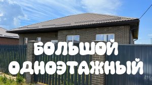 4-х комнатный дом в пригороде Краснодара