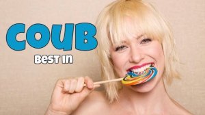 COUB №333