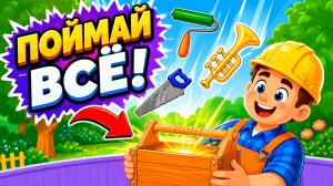 Builder Game | Развивающая игра для детей | Смотреть геймплей 8-11 уровень