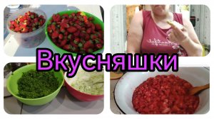 Река💜 Будет варенье💥 Стрелки от чеснока🌿Опять жара.