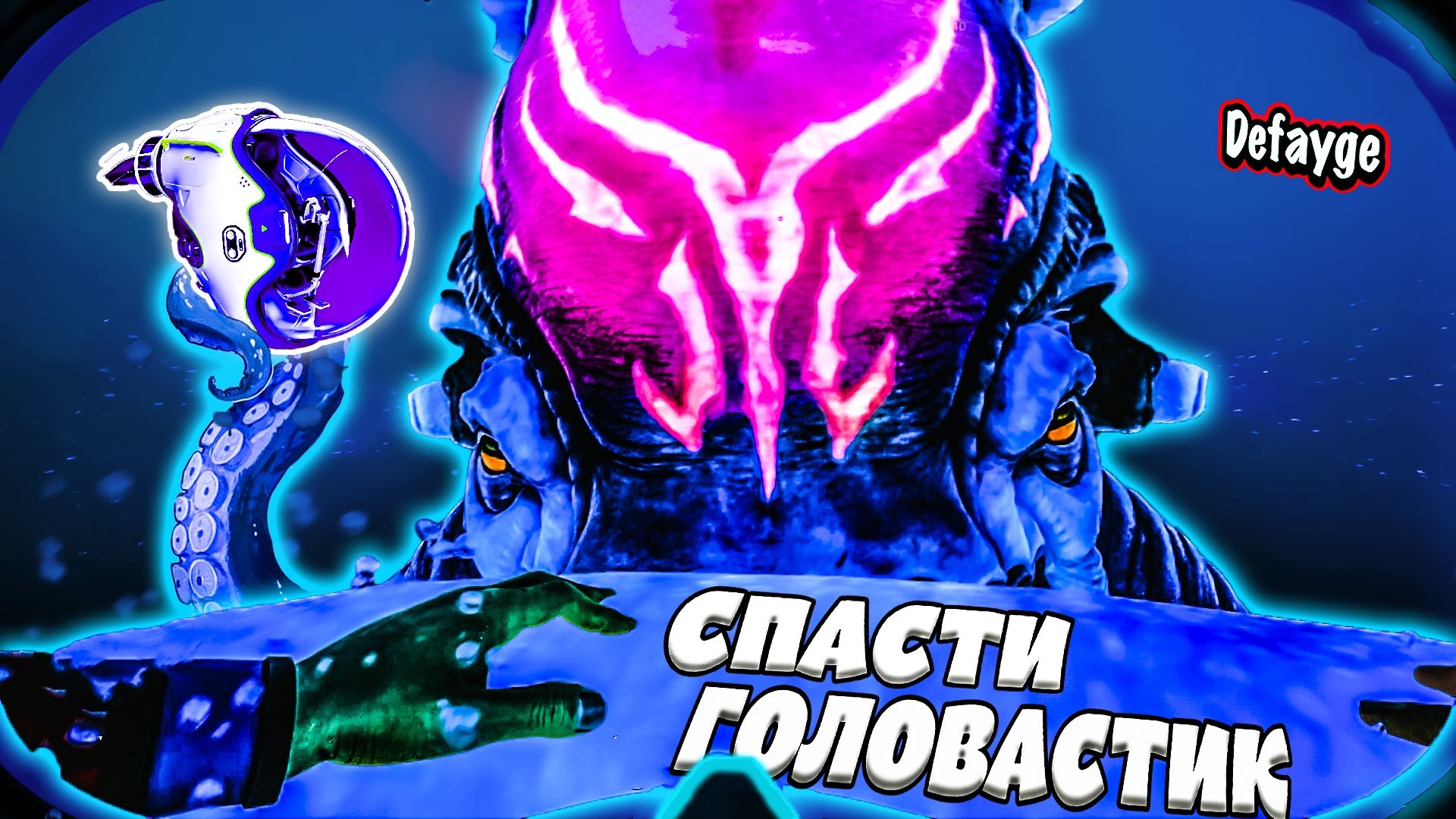 КАК ЗАБРАТЬ ГОЛОВАСТИК У КРАКЕНА | Subnautica 2  Смешные моменты