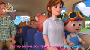 Весёлые Колёса Автобуса! 🚌  CoComelon на русском — Детские песенки