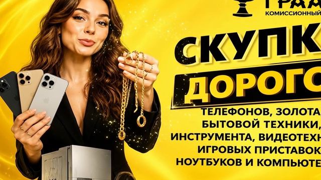Комиссионный магазин "Грааль"