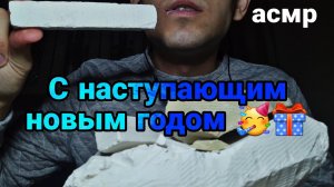 Крупинка Жирный | Асмр Хруст | Меловой  | Пиленый Мел