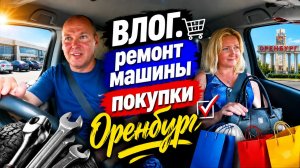 VLOG ● Поездка в город по делам.