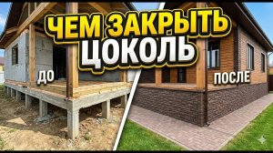 Чем закрыть цоколь на свайном фундаменте? Отделка фасадными панелями////