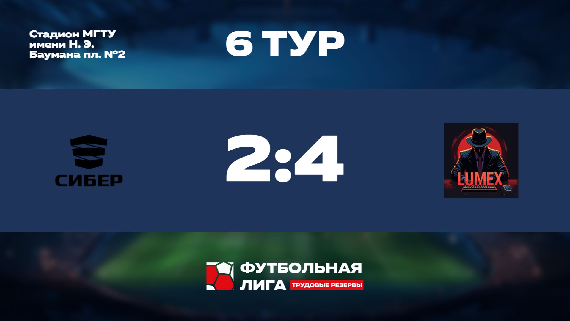 Футбольная Лига ТР