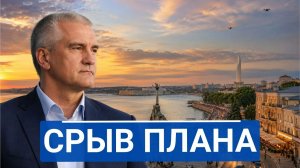 🔥 Почему сценарий Киева по Крыму снова провалился