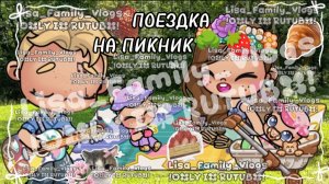 ПОЕЗДКА НА ПИКНИК🌳🍓//АВАТАР ВОРЛД//AVATAR WORLD