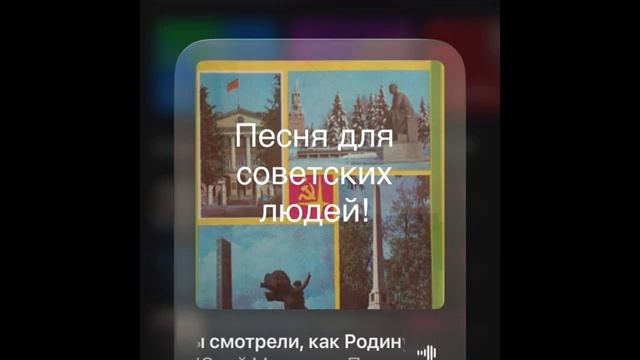 Почему мы смотрели как украли СССР Песня-размышление