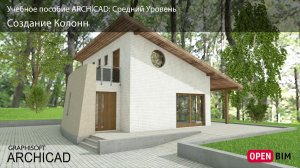 Создание Колонн