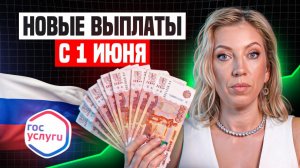 Новая семейная выплата для семей с детьми с 1 июня 2026 : как получить