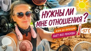 Нужны ли отношения после 50_ Размышляю