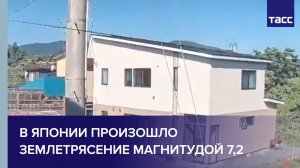 В Японии произошло землетрясение магнитудой 7,2