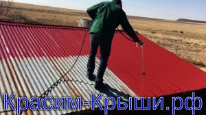 Покраска крыши дома в городе Кубинка
