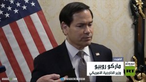 روبيو في جولة بالشرق الأوسط