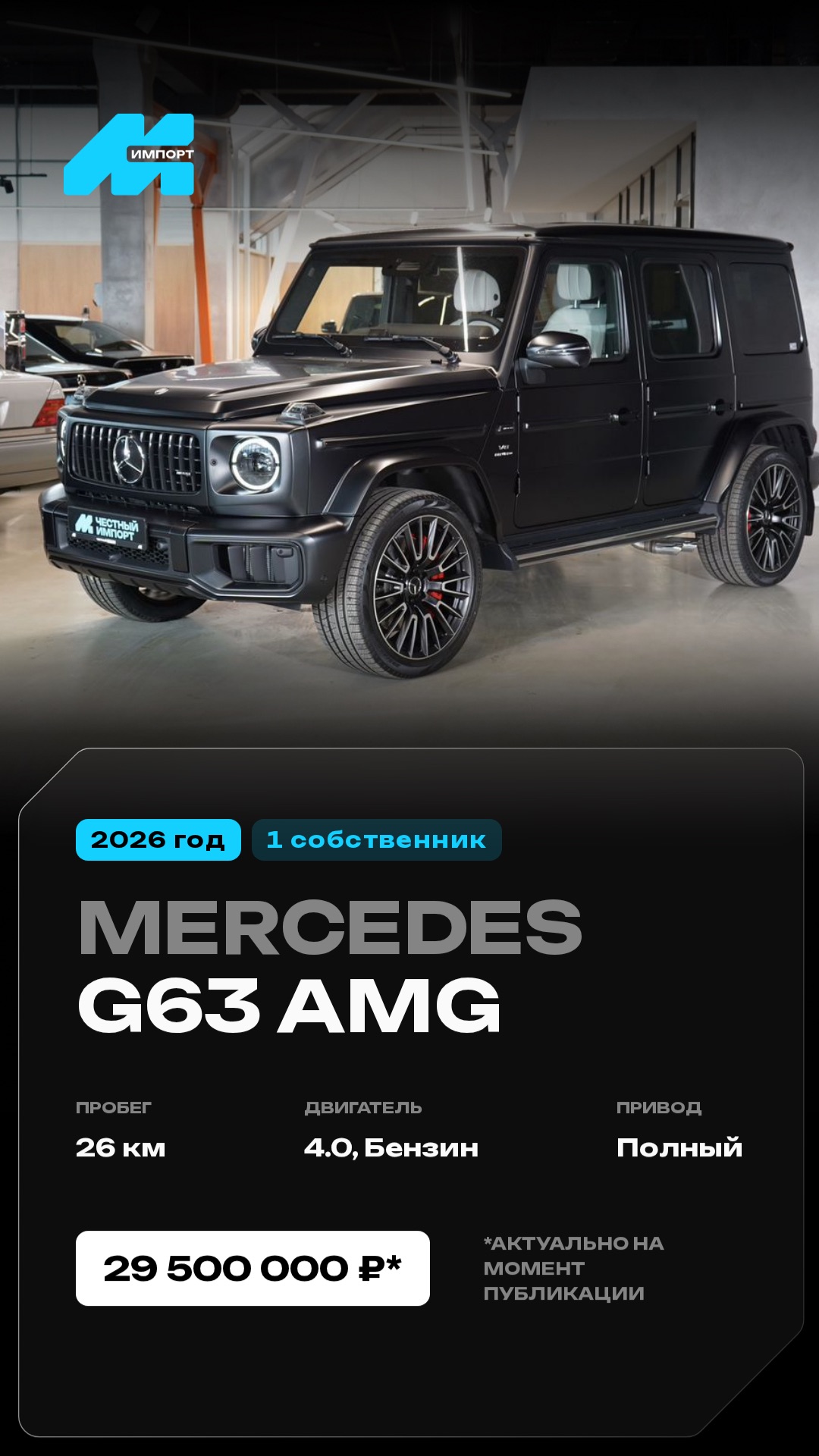 Mercedes-Benz G-класс 63 AMG 2026 г. смотреть онлайн