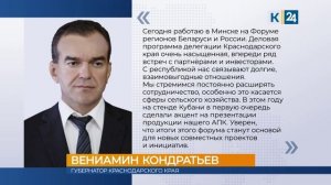 Продукцию АПК Кубани представят на Форуме регионов Беларуси и России