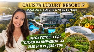CALISTA LUXURY RESORT 5* САМЫЙ ЭКО ОТЕЛЬ ИЗ ВСЕХ ЧТО ВИДЕЛА. Белек, Турция. ТА Катерина Коткова