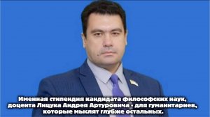 Именная стипендия Андрея Лицука - для гуманитариев, которые мыслят глубже остальных