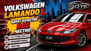 Volkswagen Lamando L 2022