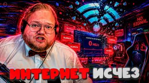 T2x2 ПЫТАЕТСЯ ПОЧИНИТЬ ИНТЕРНЕТ... И ВСЁ ПОШЛО НЕ ПО ПЛАНУ