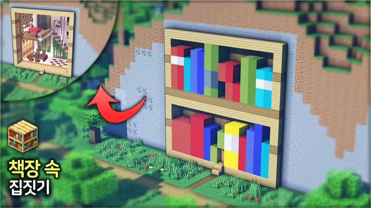 📚 Стена представляет собой огромное здание в форме книжной полки🏡 . ⛏️Гайд по Постройке