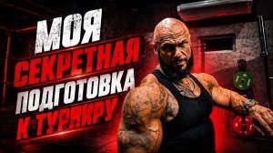 КАК Я ВЫИГРАЛ ЧЕМПИОНАТ БЕЗ ПОДГОТОВКИ?