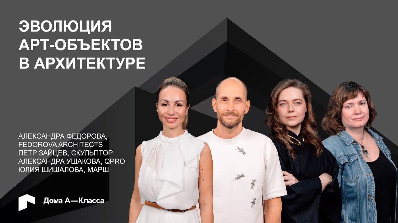 Эволюция арт-объектов в архитектуре