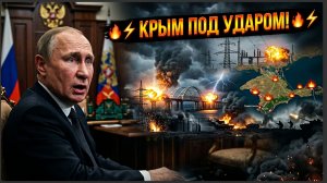 🔥⚡ КРЫМ ПОД УДАРОМ! ЭНЕРГЕТИЧЕСКАЯ БЛОКАДА И ОБОСТРЕНИЕ НА ФРОНТАХ СВО!