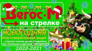 Подарки от Вегос М на стрелке