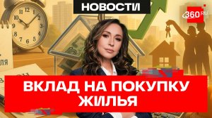 Жилищно-накопительный вклад: как копить на квартиру по-новому