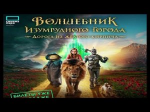 Волшебник Изумрудного города. Дорога из жёлтого кирпича. The Wizard of the Emerald City. #america